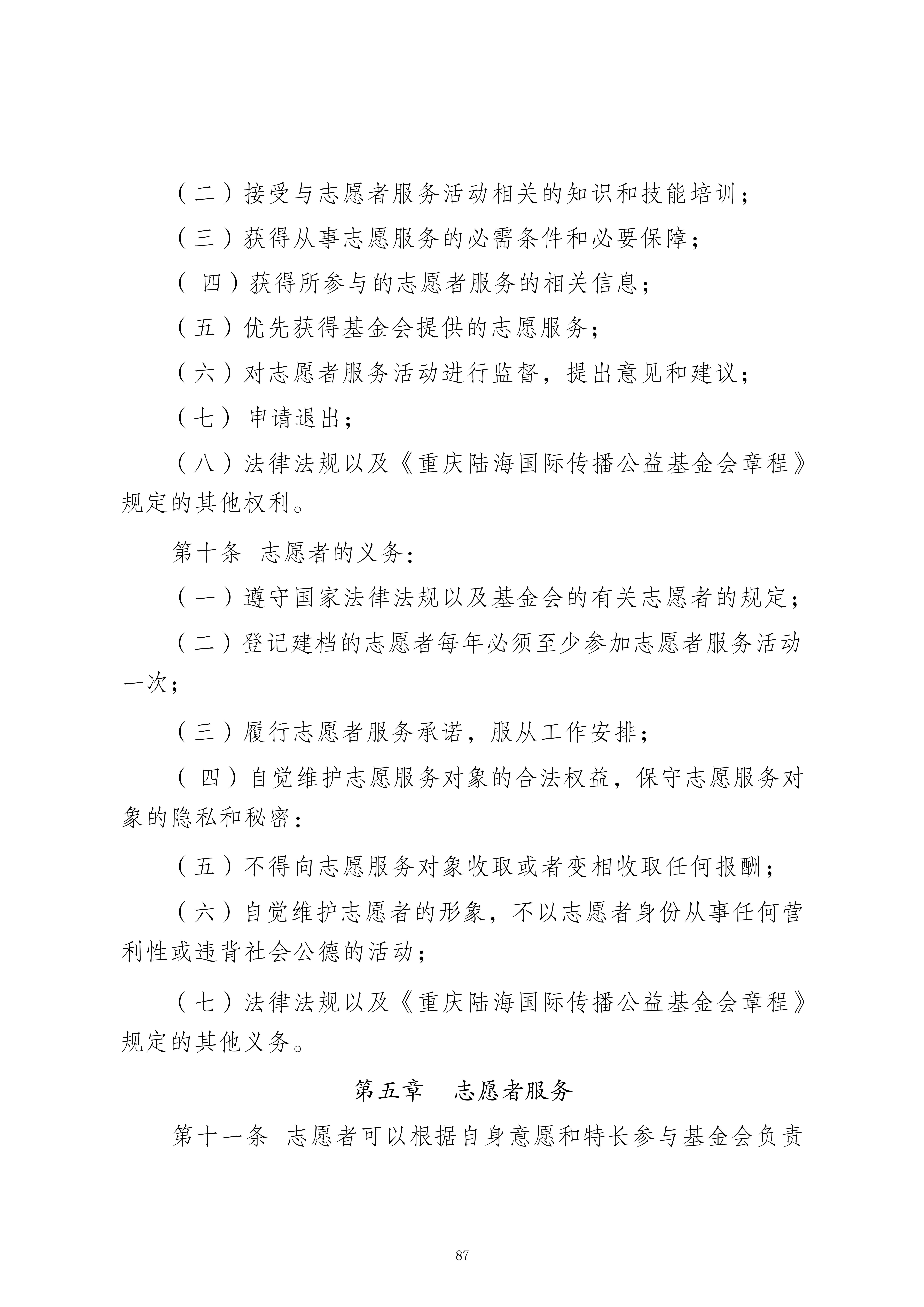 志愿者管理办法_04.jpg