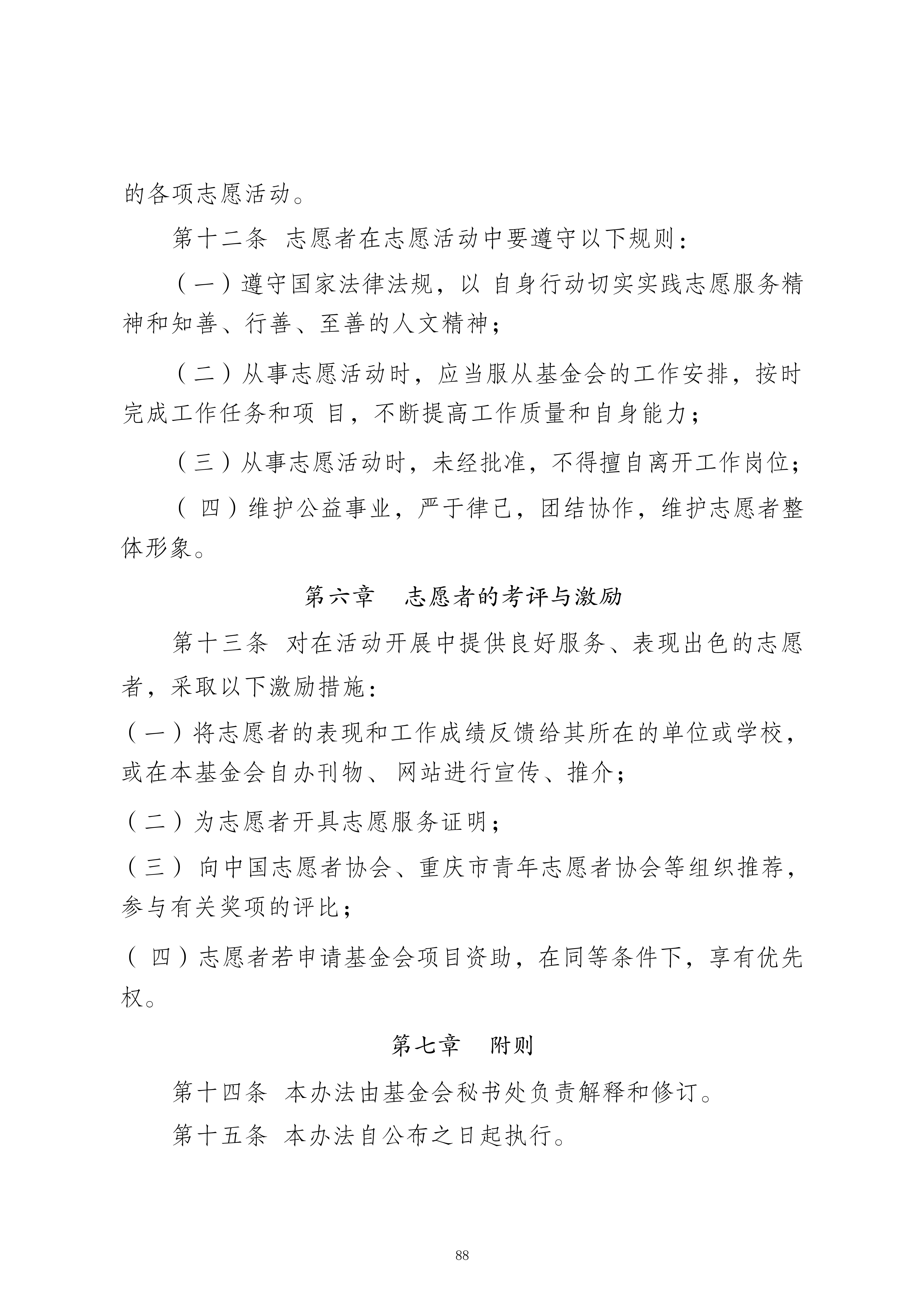 志愿者管理办法_05.jpg