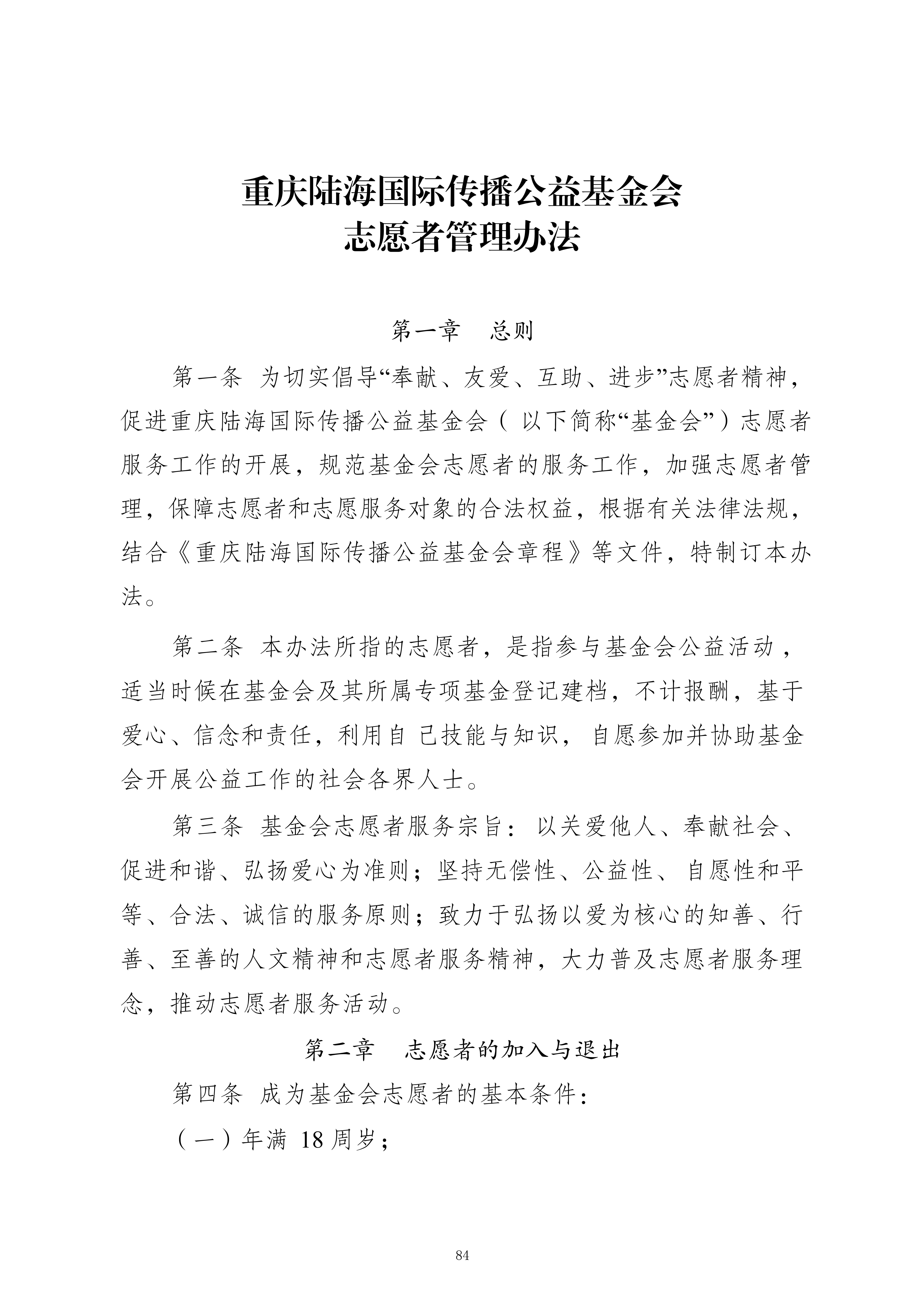 志愿者管理办法_01.jpg