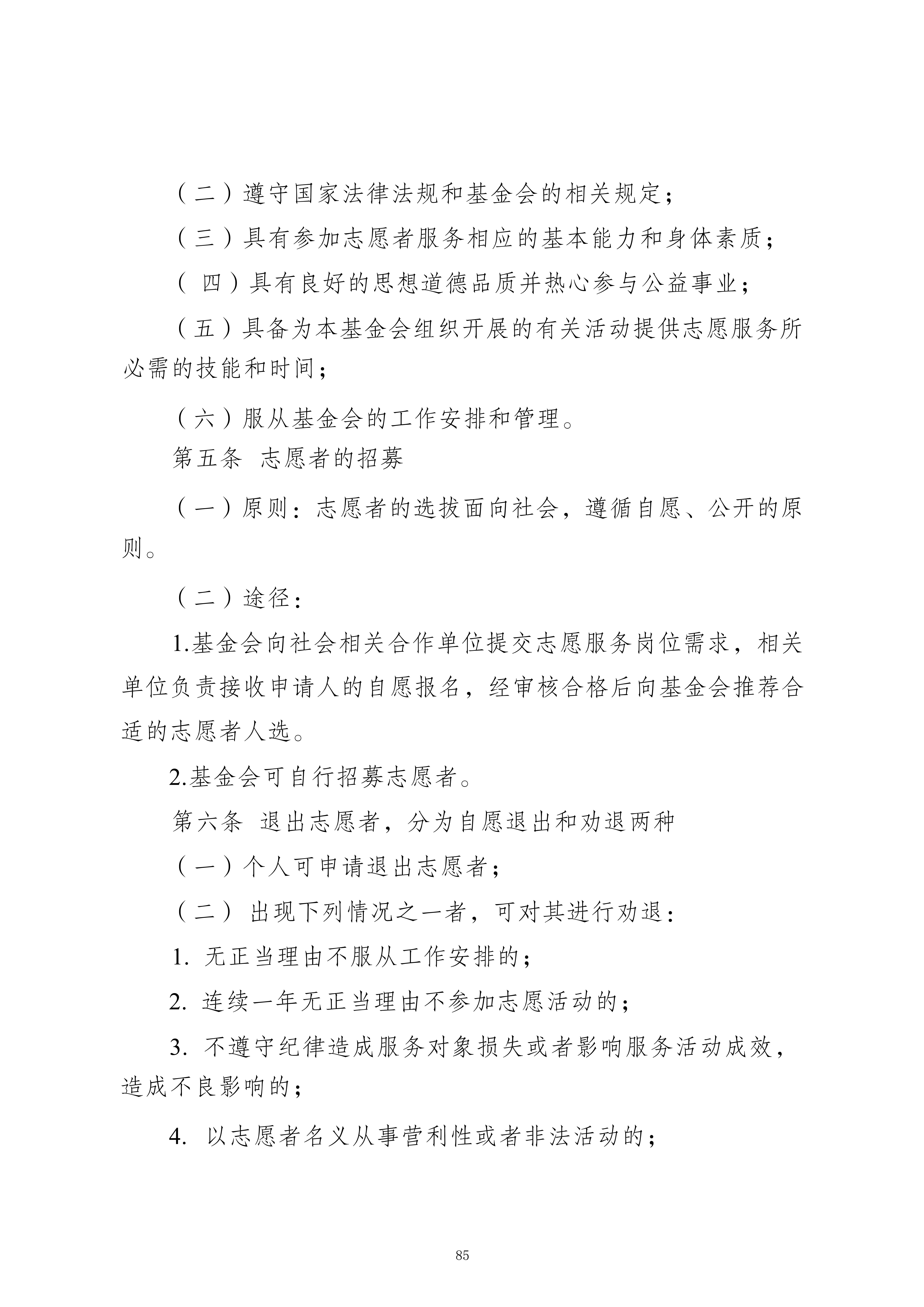 志愿者管理办法_02.jpg